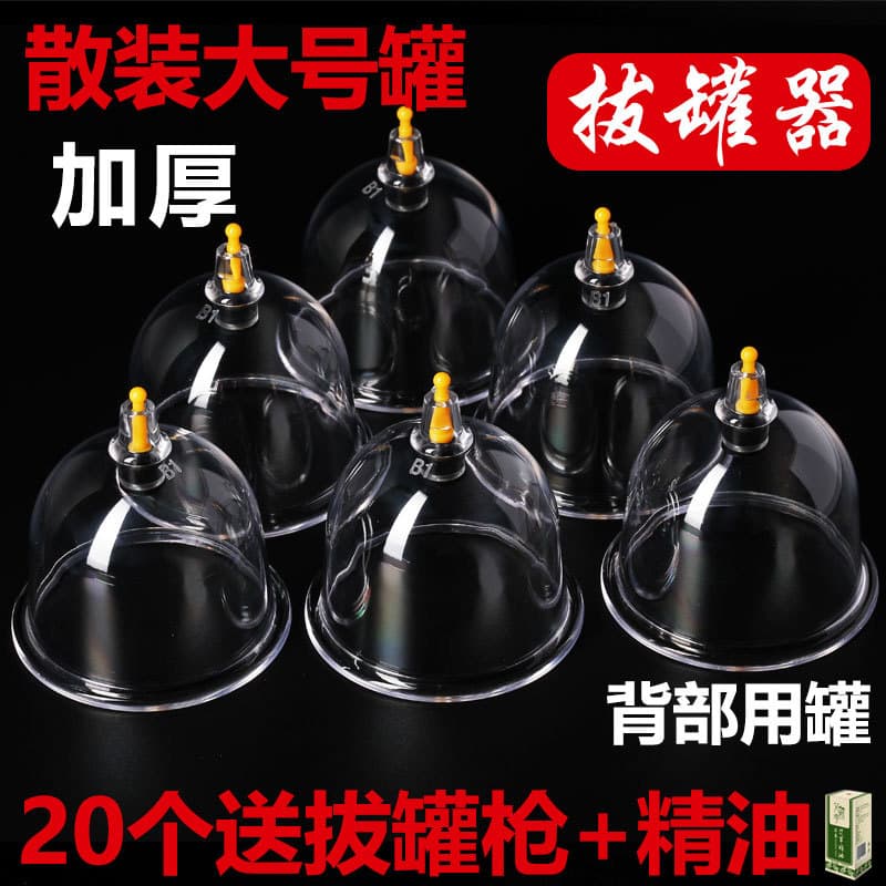 Explosion-proof thickened vacuum cupping set, single jar, suction type, household, bulk large size, for beauty salon