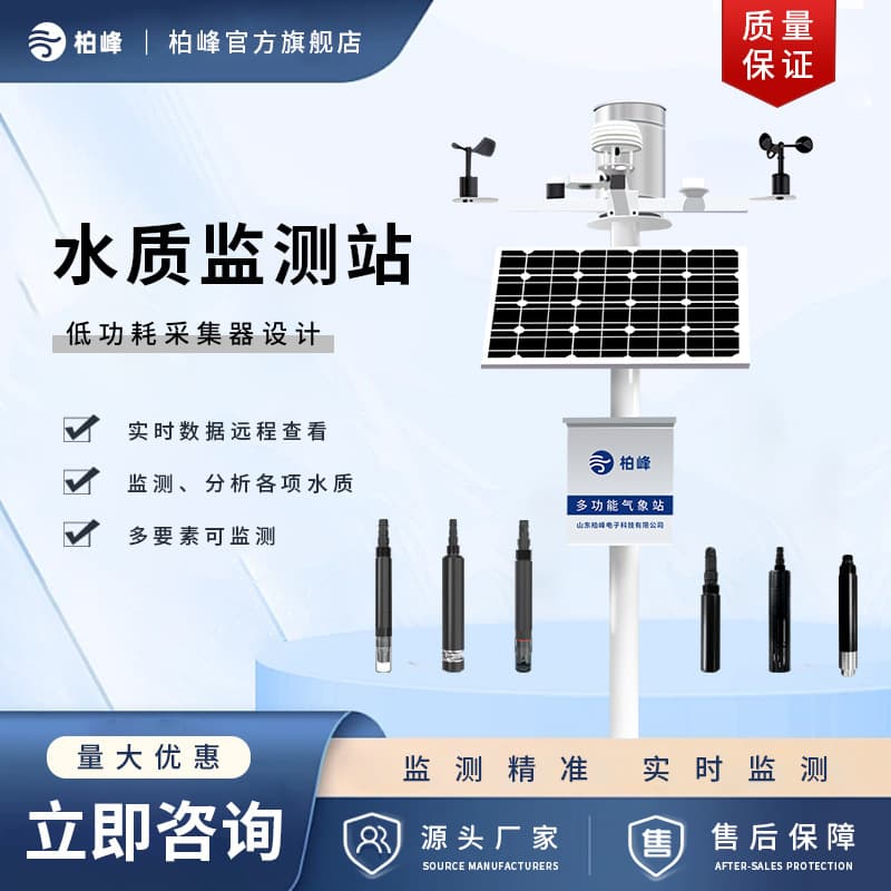 Pole-Mounted Automatic Water Quality Monitoring Station for Lakes, Rivers, and Fish Ponds – Ammonia Nitrogen, COD, Turbidity, Green Algae, Conductivity