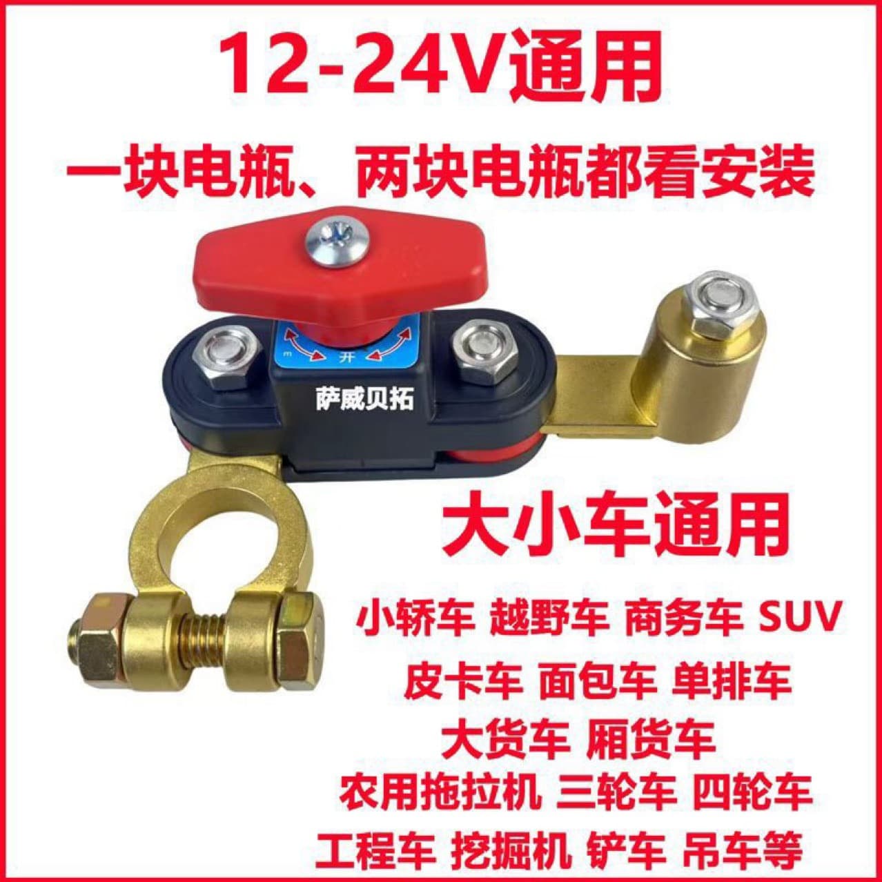 New car battery power-off switch 12V 24 volt universal positive and negative pole main power switch knife gate to prevent leakage