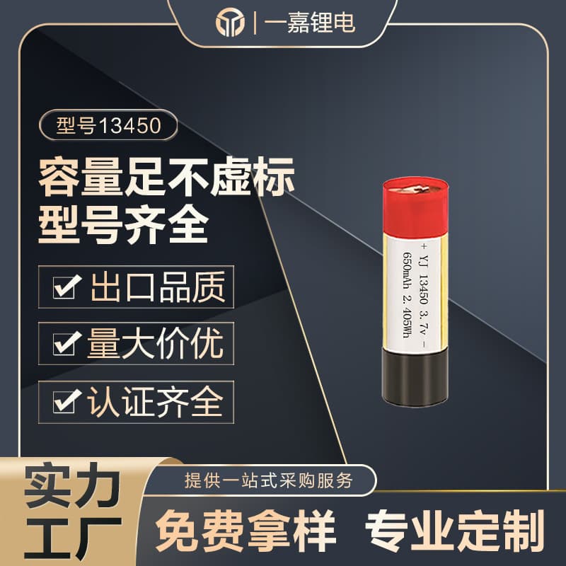 Pure Cobalt Lithium Battery 13450-650mAh Polymer High-Rate Soft Pack Cell for Electronic Atomizer Lithium Battery