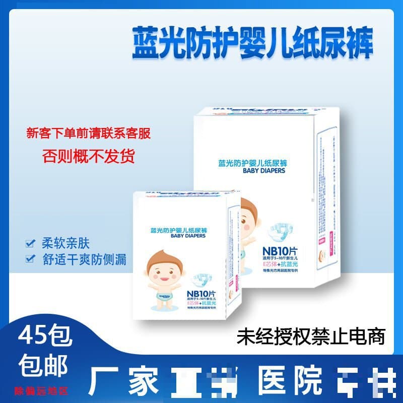 Newborn Anti-Blue Light Diapers 10-Pack NB Size Phototherapy Diapers for Blue Light Treatment