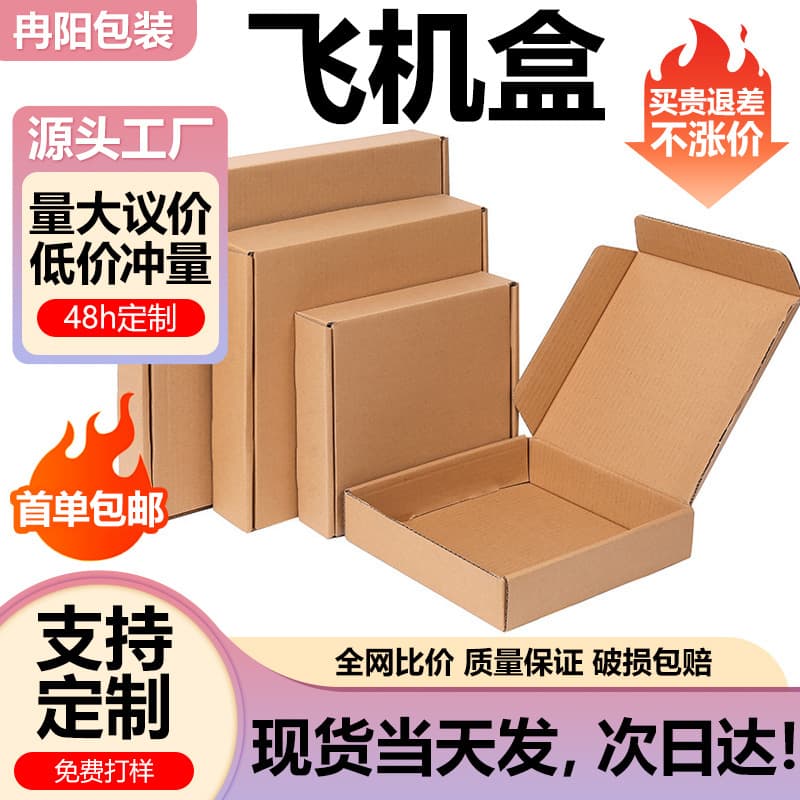 Extra Hard Long Rectangle Special Airplane Box Clothing Packaging Paper Box Customizable Jewelry Box for Office And Education