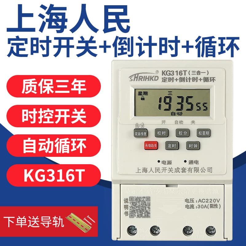 Shanghai People's Time Control Switch kg316t Time Controller Advertising Light Power Supply Timing Industrial Grade Controller