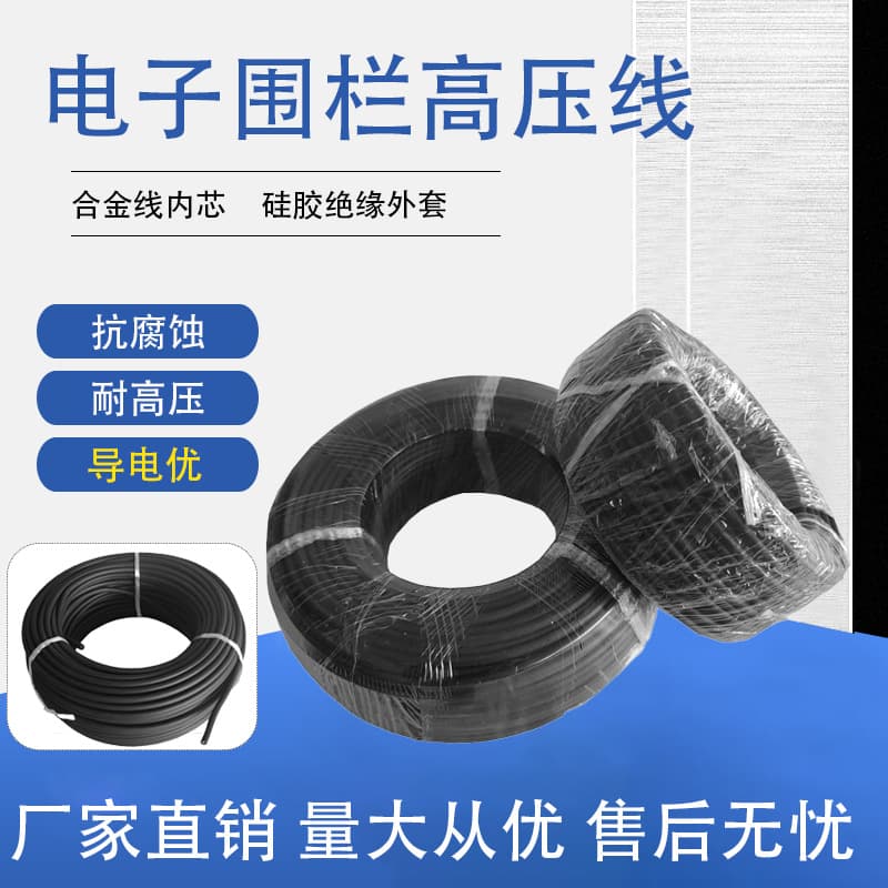Electric Fence High Voltage Pulse Wire Insulated Sheath Multi-Strand Wire Perimeter Security Accessories High Voltage Pulse