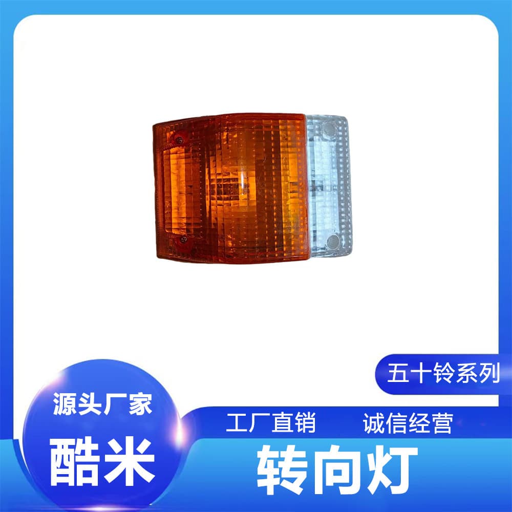 Isuzu JMC Truck Accessories Turn Signal Corner Light Front Small Light Fog Light Yellow/White