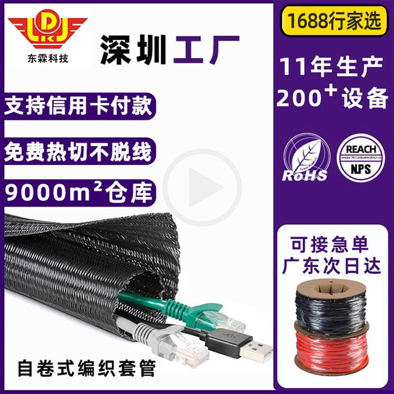 Free sample PET casing flame retardant heat dissipation opening self-rolling braided network tube optical cable harness protection casing