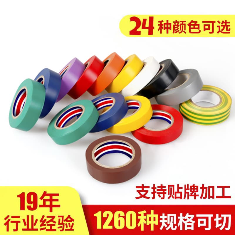 Waterproof Black Electrical Insulation Tape High Adhesive PVC Colored Electrician Tape Durable Polyester Film