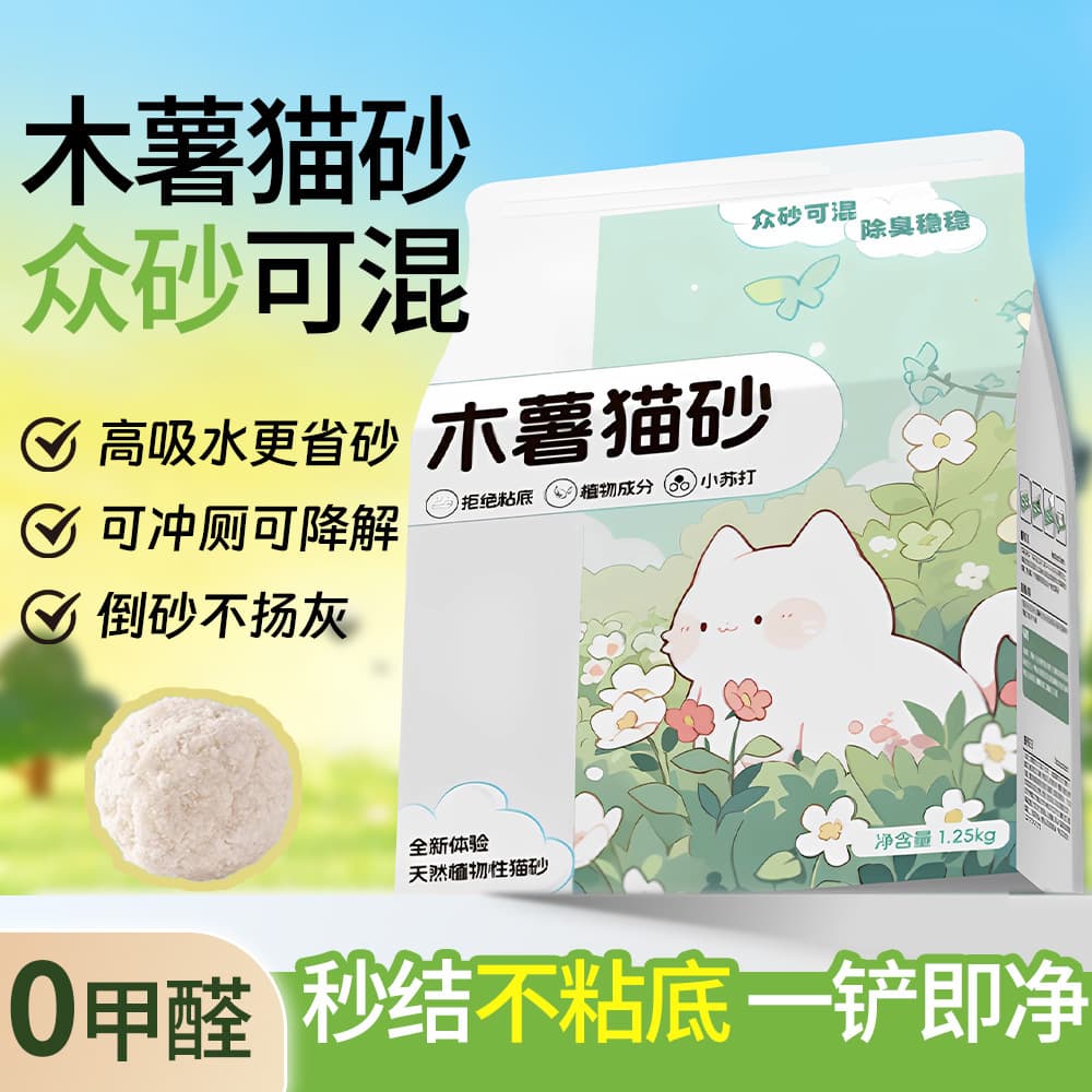 Cassava Cat Litter, Deodorizing, Clumping, Nearly Dust-Free, Non-Stick, Plant-Based, Flushable, Biodegradable, Mixed Cassava Cat Litter