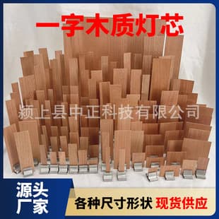 0.5mm Cross-Border Wholesale Cup Candle Wick, North American Cherry Wood Handmade DIY Aromatherapy Candle Home Wood Chip Wick