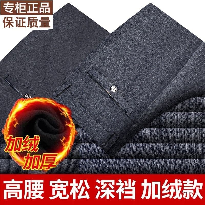 Velvet thickened dad trousers autumn and winter middle-aged men's casual trousers middle-aged and elderly suit trousers winter men's trousers