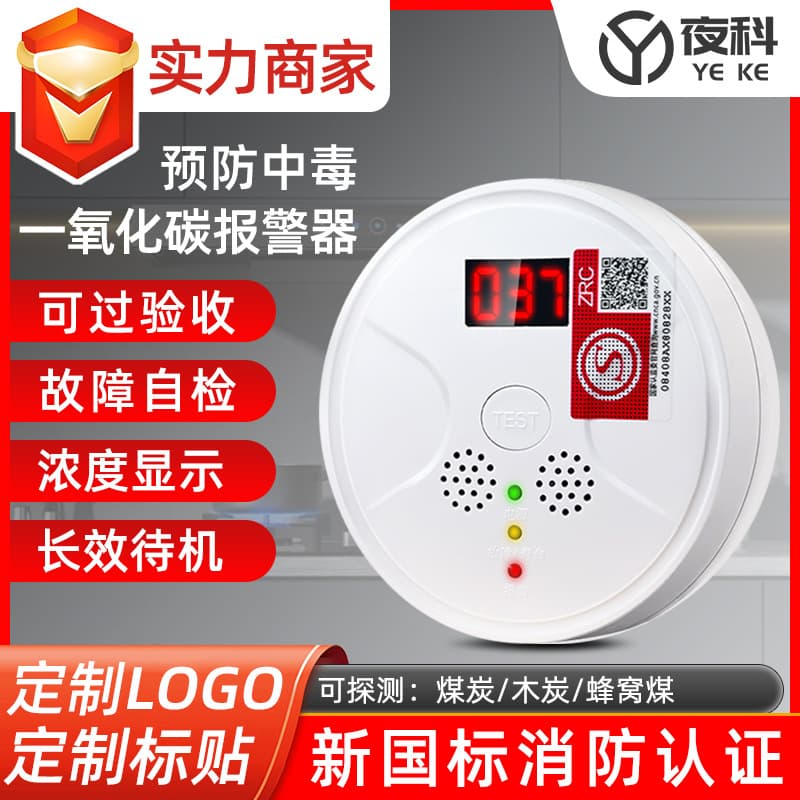 Carbon monoxide alarm for home use, including honeycomb briquettes, coal gas, kitchen gas, coal smoke, and coal leak detectors.