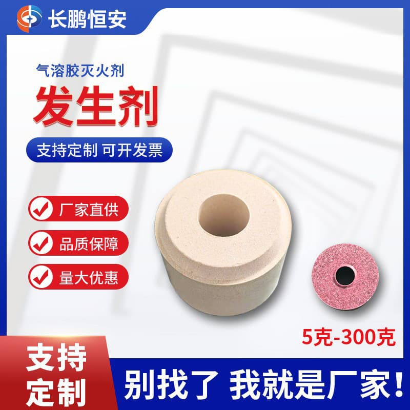 Low-Temperature S-Type Aerosol Fire Extinguishing Agent Generator, Non-Pressurized Fire Extinguisher Gas-Producing Agent, Gas-Driven Chemical