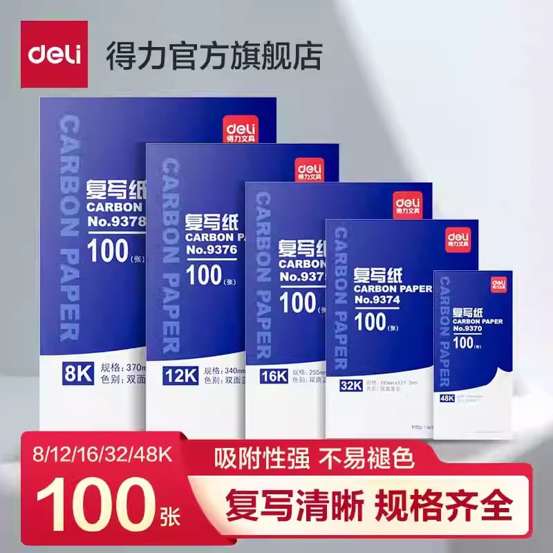 Deli carbon paper blue double-sided handwriting copy paper A4 carbon paper for financial invoices 100 sheets thin type carbon paper