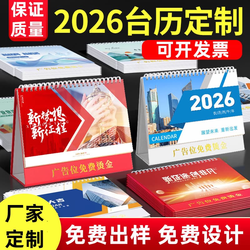 2026 Custom Calendar Design, Corporate Advertising Calendar Printing, Wall Calendar Manufacturing Company
