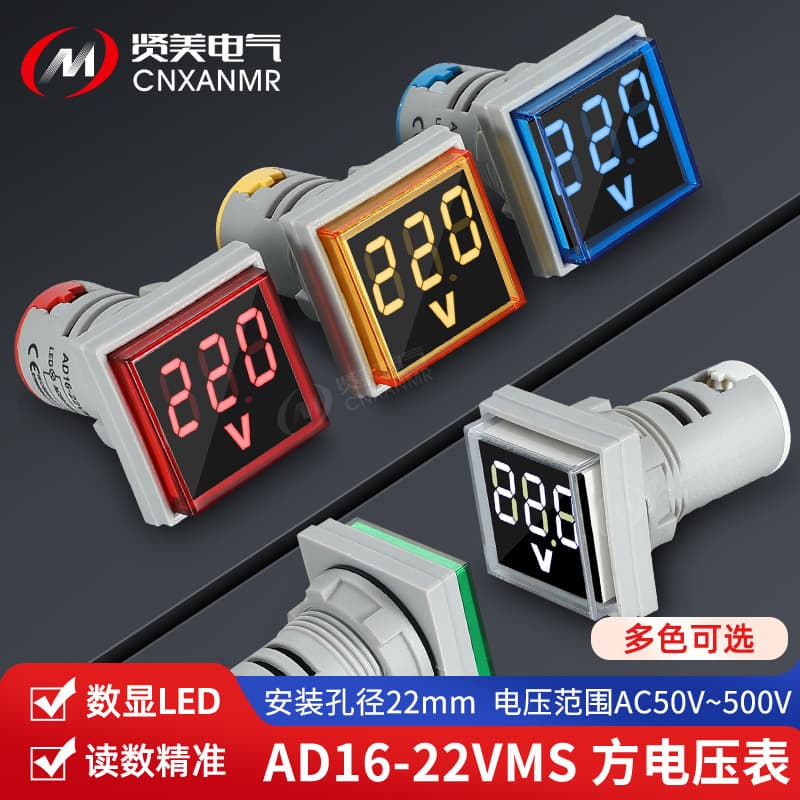 Digital Square Voltmeter AD16-22VMS Square 22mm Mounting Hole 20-500V Universal AC/DC Compatible