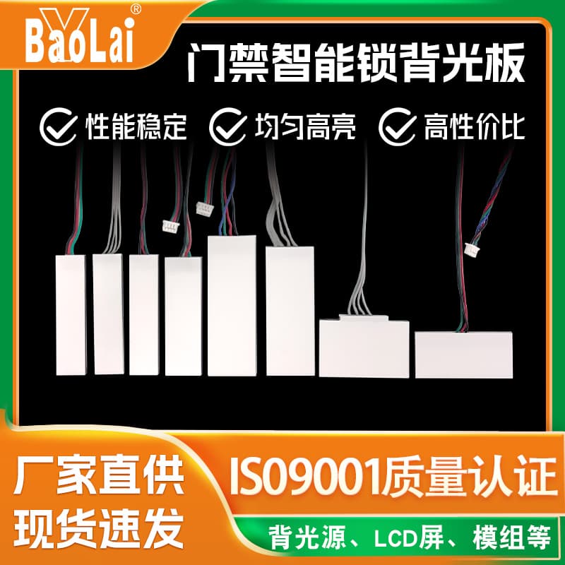 Smart lock backlight terminal wires, backlight board, custom-made square and round LED light guide plates for access control locks.
