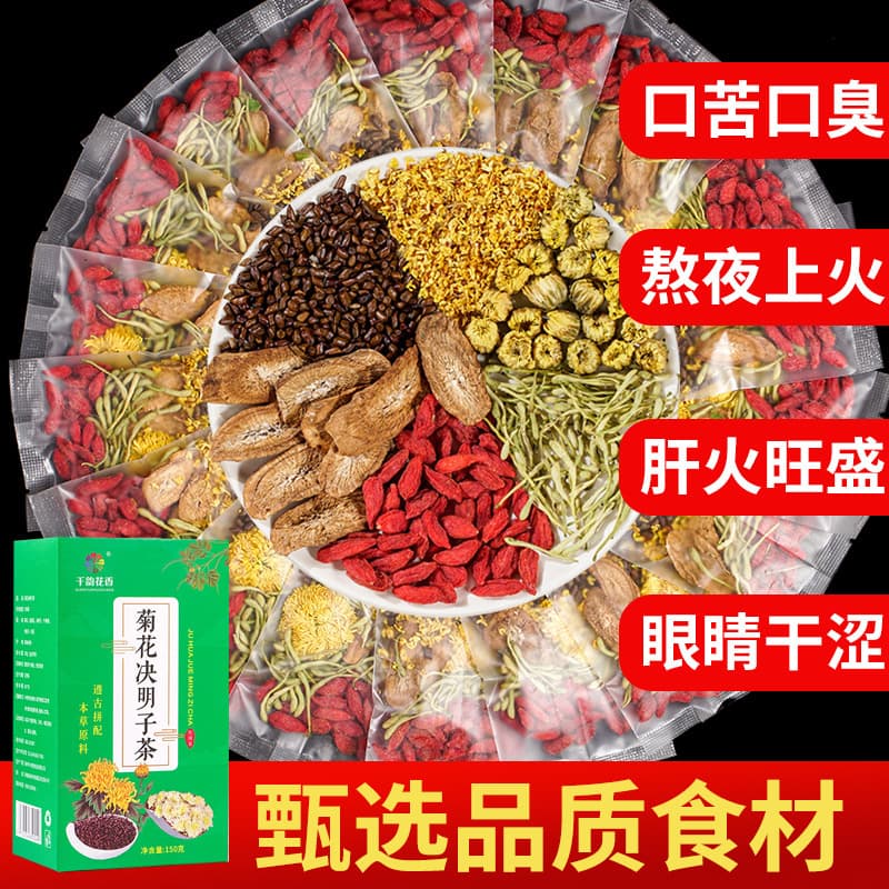 Chrysanthemum and Cassia Seed Tea, Burdock Root and Goji Berry Tea, Traditional Chinese Medicine Health Tea, Hair Drain Herbal Tea