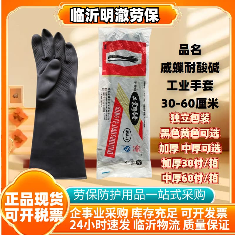 Weidie Acid and Alkali Resistant Gloves, Thickened Chemical Labor Protection Rubber Gloves, Stain, Slip, and Water Resistant Industrial Anti-Corrosion Gloves