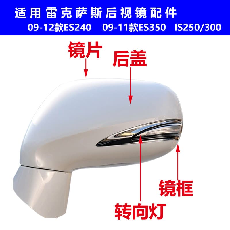 Suitable for Lexus ES240 Rearview Mirror Housing IS250 300 Reversing Mirror Frame Back Cover Turn Signal