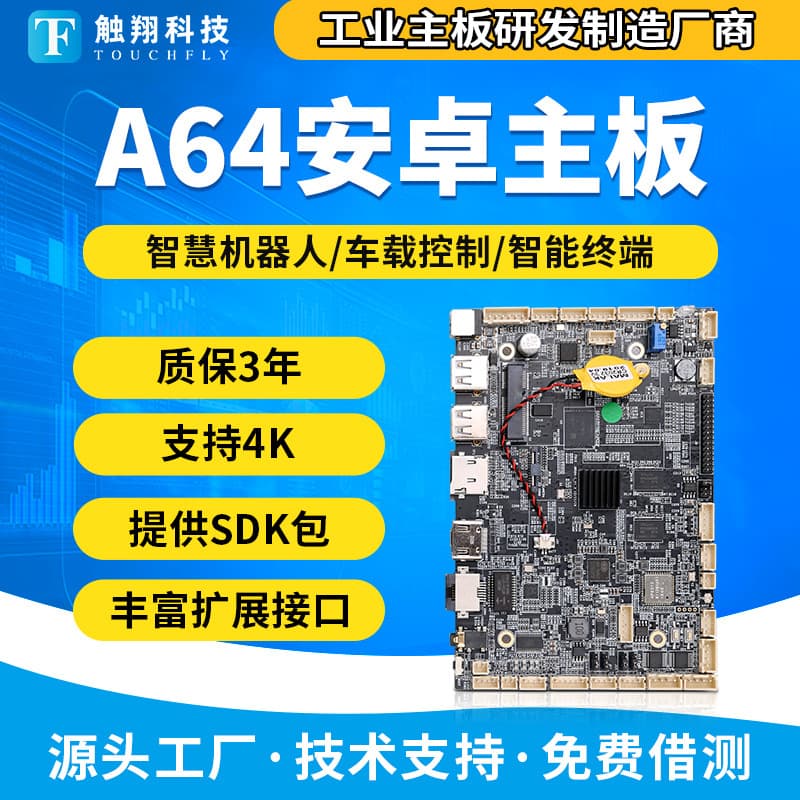 A64 Industrial Control Motherboard Mini Computer for Vending Machine Storage Cabinet Gate Self-Service Terminal Industrial Motherboard 1+8G