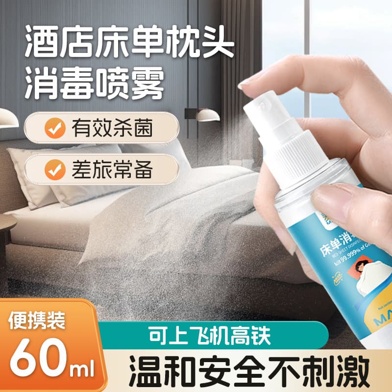 Travel Bed Sheet Disinfectant 60ml Portable for Business Trips Hotel Bedding Bathtub Toilet Ammonium Chloride Disinfectant Spray
