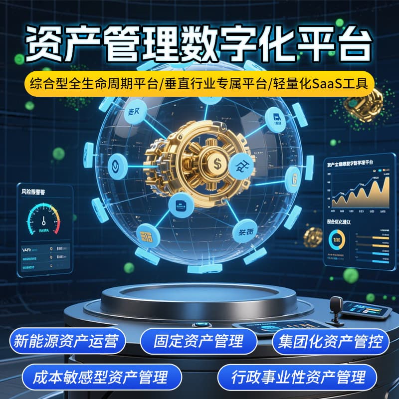 Digital Asset Management Platform: Comprehensive Full-Lifecycle, Vertical Industry-Specific, Lightweight Intelligent Management