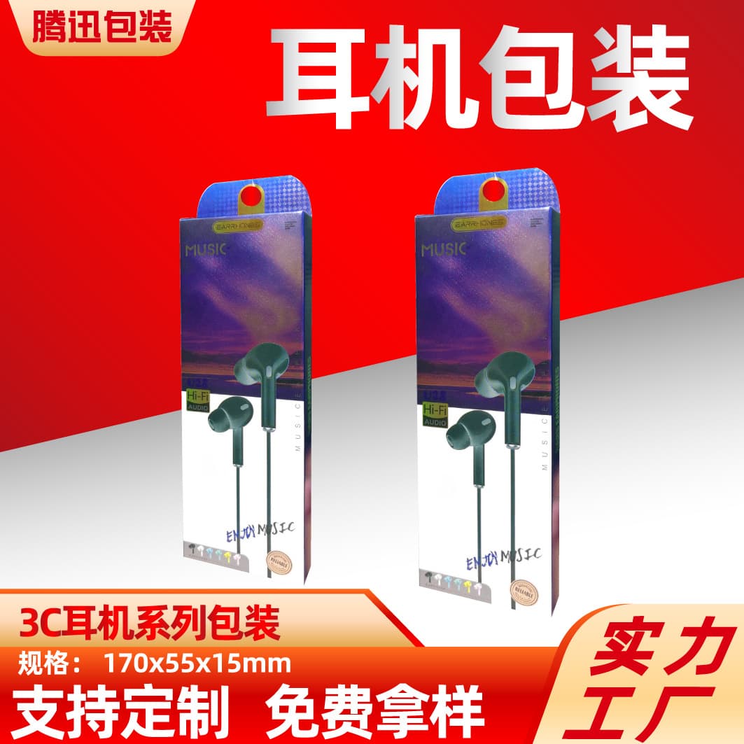 Earphone Packaging Box Mobile Phone Earphone Cable In-Ear Packaging Color Box HIFI Wired Headset Universal Paper Box Neutral