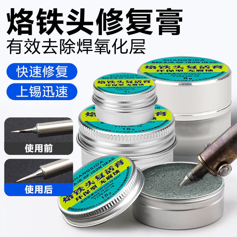 Soldering tip resurrection paste, damaged aging, deoxidation and maintenance paste, soldering tip cleaning paste, repairing the soldering tip, making it easy to tin