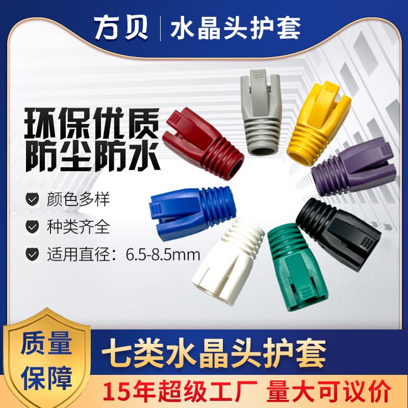 Fangbei RJ45 Cat7 modular plug protective cover, PVC OD8.5 dustproof colored boot, Cat7 durable