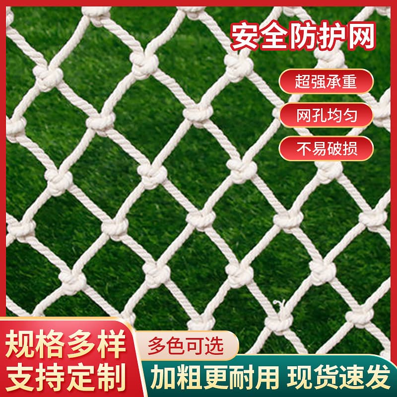 Off-White Cotton Thread Home Use Children's Stair Protection Net, Ceiling Decoration Net, Clothes Hanging Net, Photo Net, Balcony Anti-Fall Net