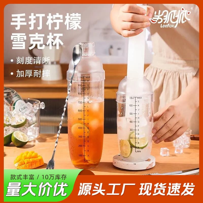 Shaker cup milk tea shop beats up hand-shaken cup pot, makes drinks, hand-whiskered lemon tea tools, cocktail shaker cup