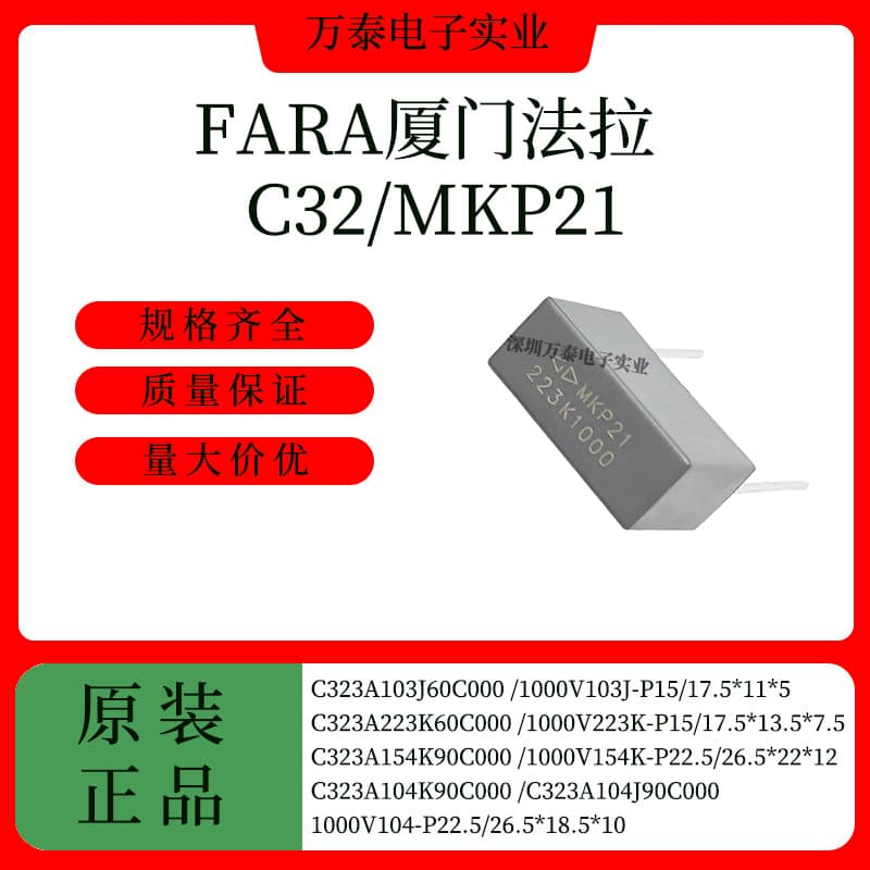 Original Xiamen Fara FARA MKP21 1000V104/103/223/154/223 C323A series