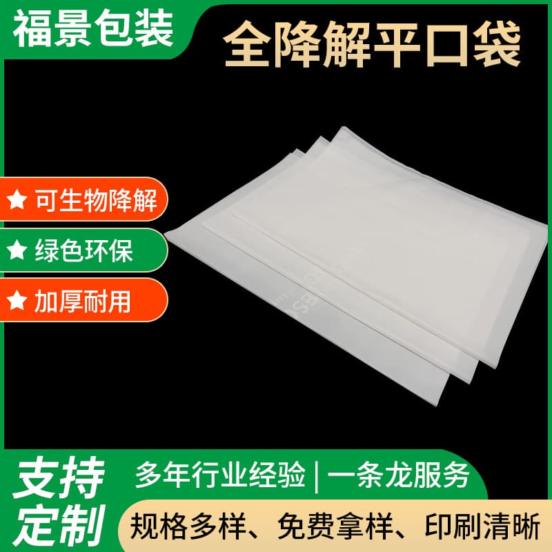 Custom eco-friendly PLA fully degradable plastic bags, corn starch degradable bags, transparent degradable flat pouches