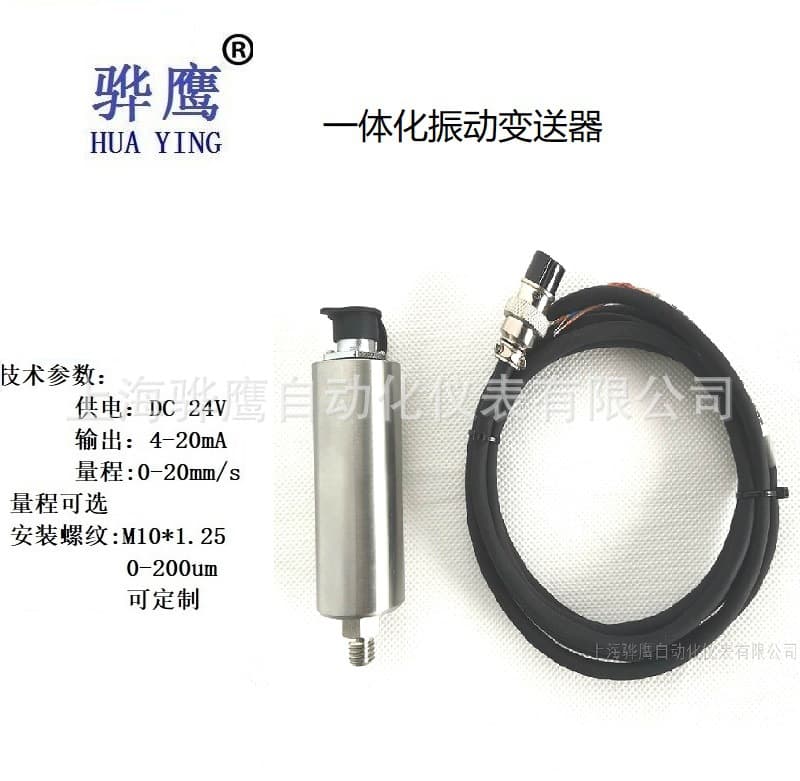 OD9200T Integrated Vibration Transmitter Vibration Sensor Connect to PLC Shanghai Huaying Wholesale