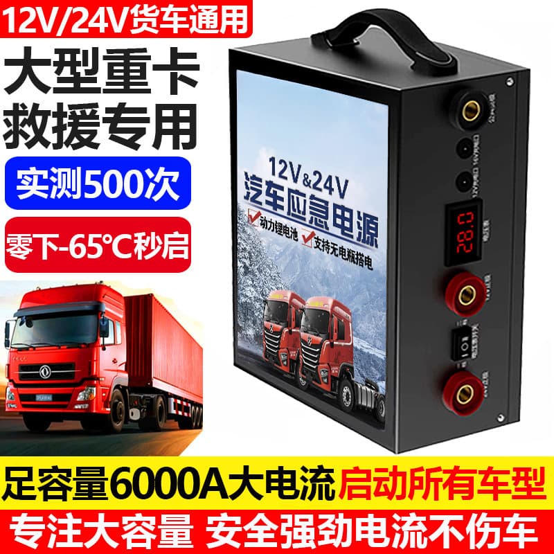 L6F Car Emergency Starter Power Supply High Power Truck Strong Start Large Capacity 12V24V Battery Jump Starter