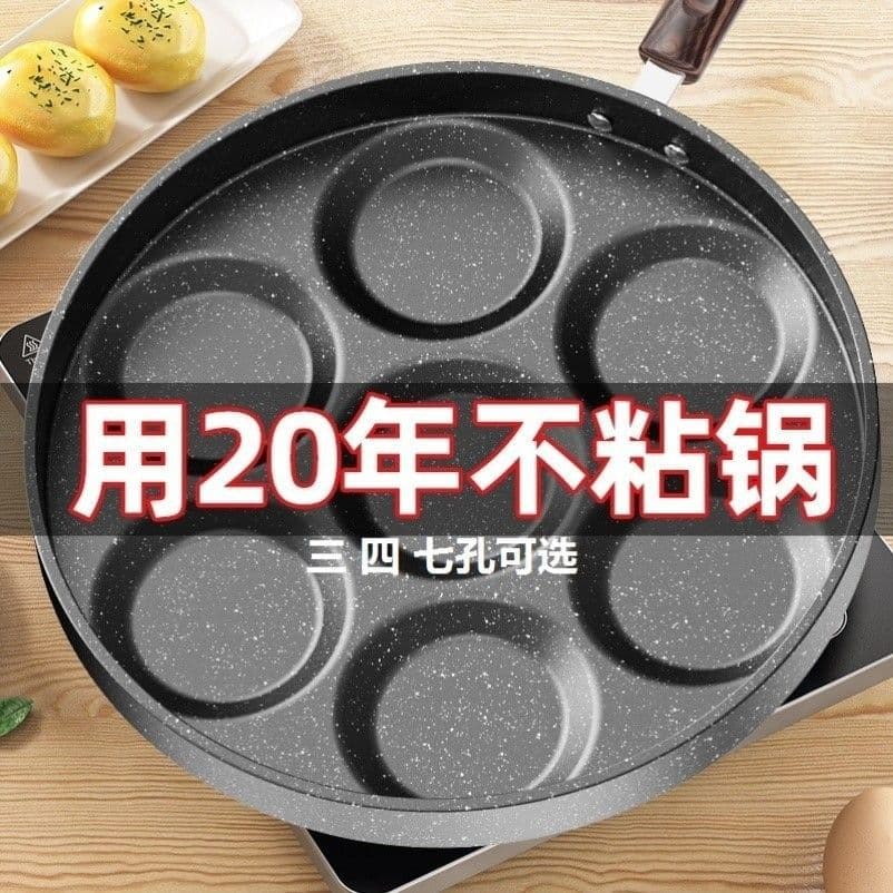 Fried Egg Non-Stick Pan, Poached Egg Pan, Four-Seven Hole Omelet Pan, Commercial Gas and Induction Stove Universal