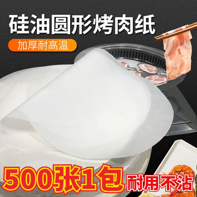 Round BBQ Grill Non-Stick Oil Paper, High-Temperature Resistant Baking Sheet Paper, Commercial Oil-Absorbing Paper, Silicone Paper, Leak-Proof Paper for Milk Tea Cups