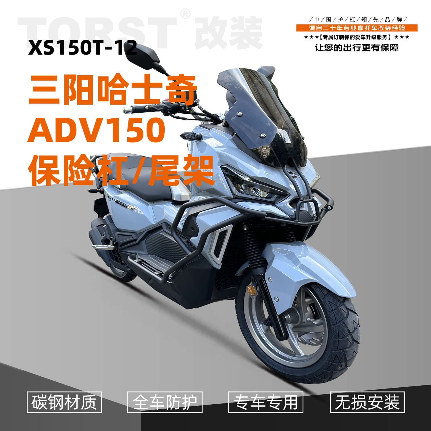 Compatible with SYM XS150T-12 Husky 150 ADV Youth Edition Protection Bar Bumper Crash Guard Accessories