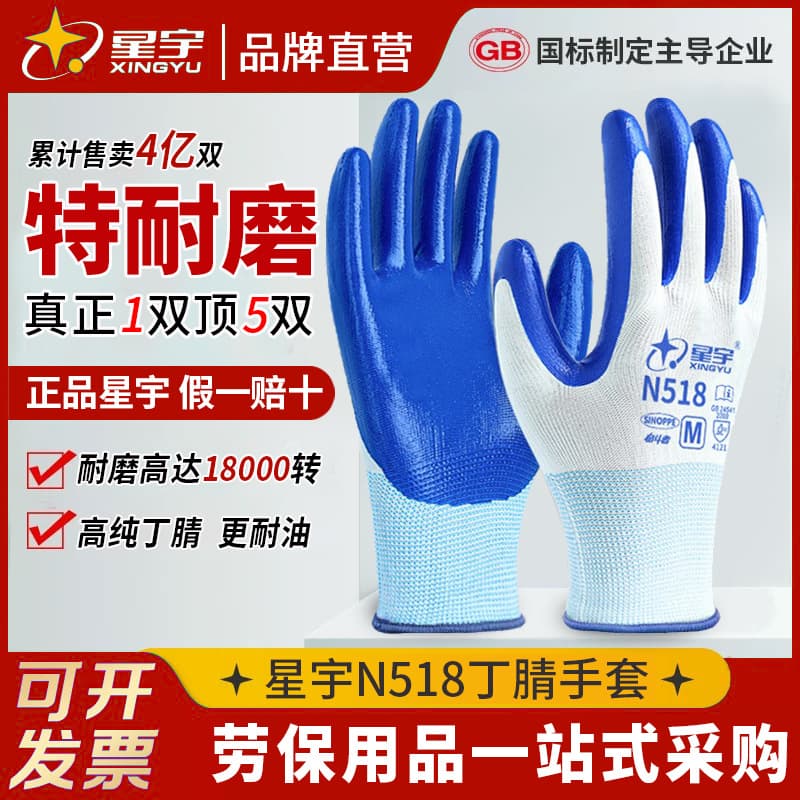 Xingyu N518 Work Gloves, Nitrile Dipped, Wear-Resistant, Oil-Resistant, Anti-Slip, Breathable, Protective Gloves for Construction and Mechanical Maintenance