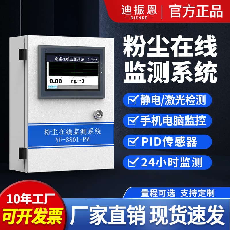 Industrial Dust Concentration Detector Grinding and Spraying Workshop Particle Online Monitor PM2.5 Dust Detector