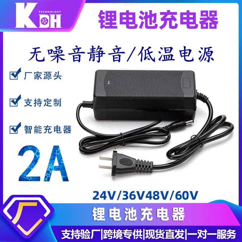 29.4V 2A Lithium Battery Charger 42V 3A Smart Charger 24V 36V 48V Electric Vehicle Charger 54.6V