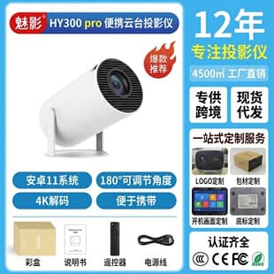 Cross-border HY300pro Projector Wireless Screen Casting Barrel Style Hot-Selling OEM Factory Direct