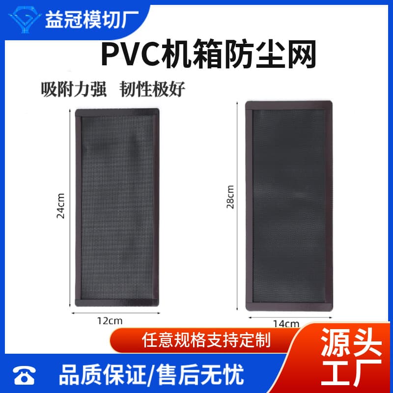 Supply of computer case magnetic dust-proof net, CNC host cooling net, TV speaker audio dust-proof net