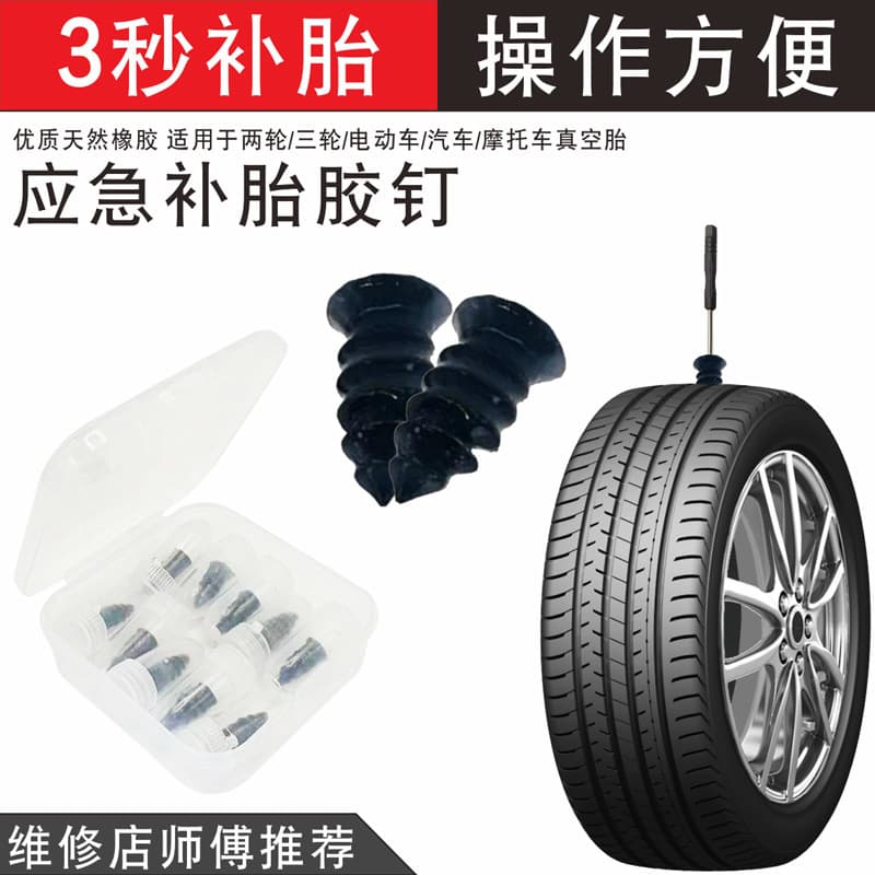 Car and Electric Vehicle Tire Repair Rubber Nails Mushroom Plugs Motorcycle Tubeless Tire Repair Nails Quick Fix Tool