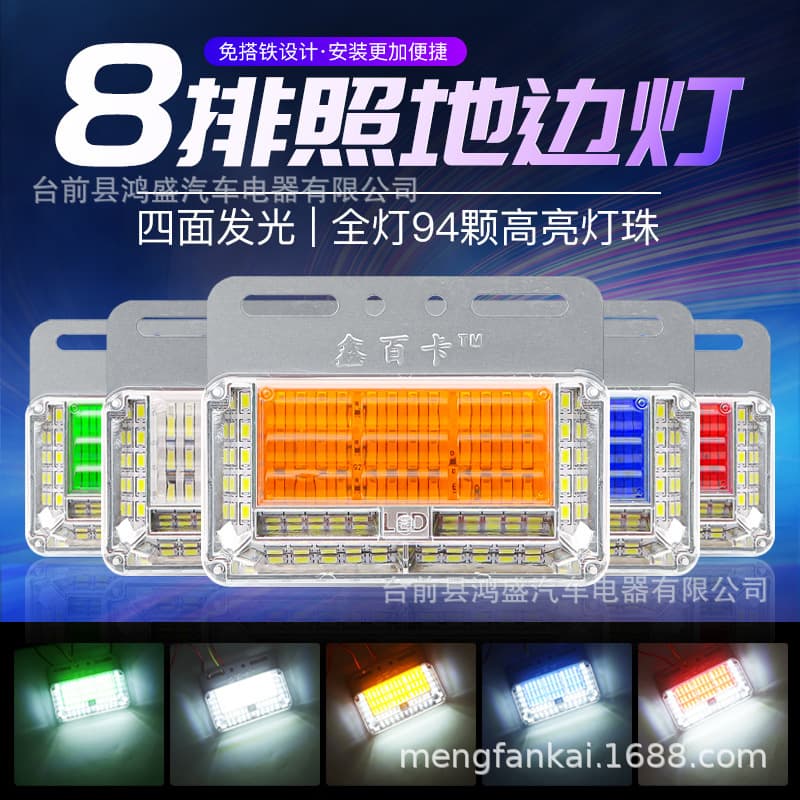 8-Row 24V Super Bright LED Ground Light for Heavy Trucks, Dump Trucks, Semi-Trailers, Side Lights, Waist Lights, Tire Lights, Reverse Lights