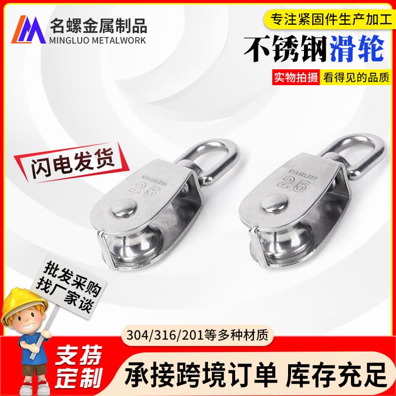 Supply 304 Stainless Steel Pulleys, Marine Machinery Hardware Lifting and Traction Pulleys, Wire Rope Fixed Pulleys, Single Pulleys