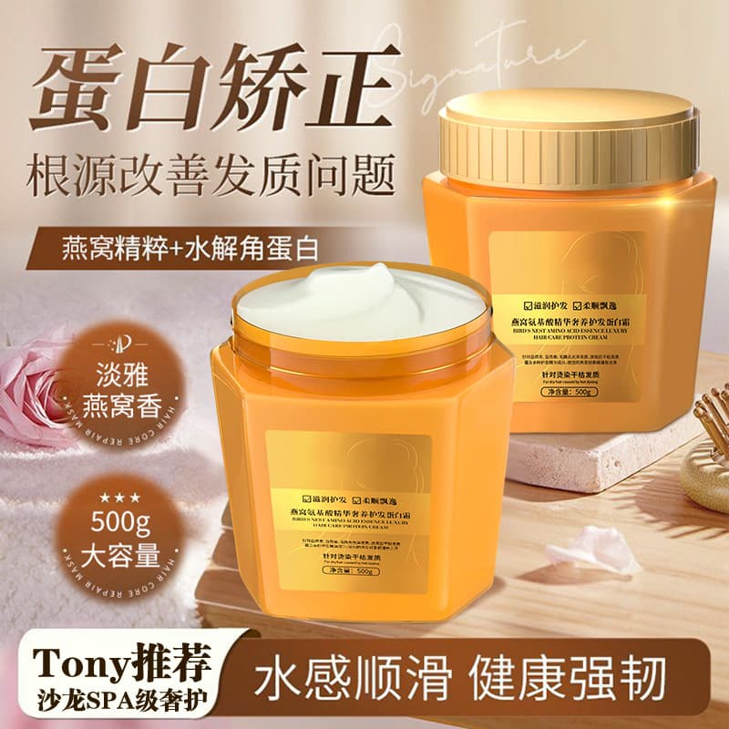 Bird's Nest Amino Acid No-Evaporation Mask Essence Protein Moisturizing Multi-Effect Hair Treatment for Hair That Has Been Permed or Dyed, Improves Frizz and Smoothness