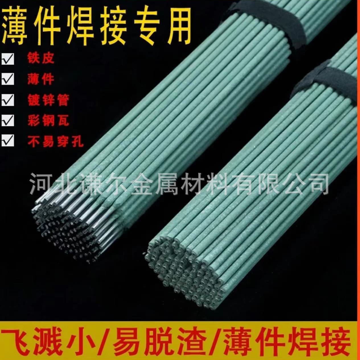 Extra fine green welding rods for thin sheet metal, color steel tiles, galvanized pipes, and thin angle iron for household welding machines.
