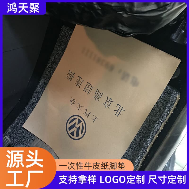 Disposable Kraft Paper Foot Mat, Car Wash Shop Foot Pad, Universal Waterproof Car Foot Mat Paper
