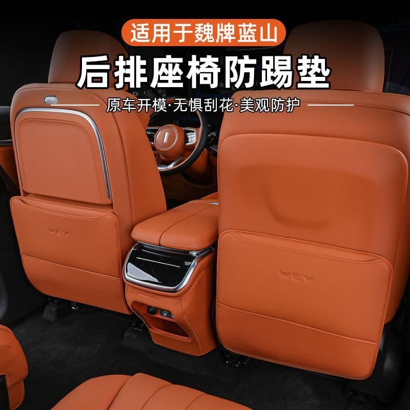 Suitable for 23-25 Wei Brand Smart Driving Lanshan Seat Anti-Kick Pad Orange Upgraded Modified Interior Car Special Product